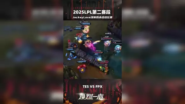 JackeyLove关键时刻状态火爆，FPX助力球队获胜！